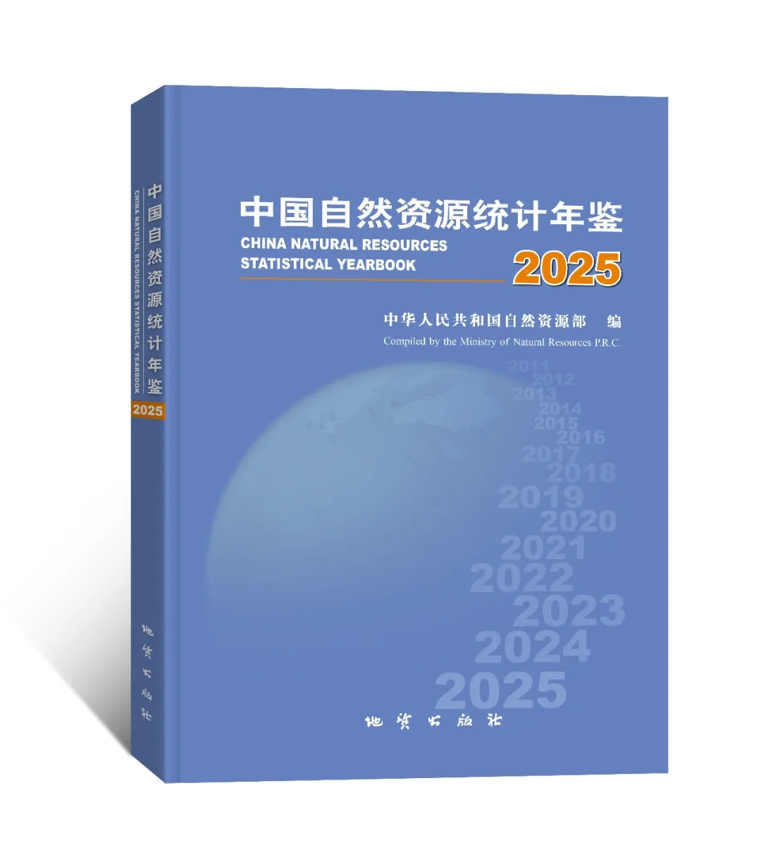 20260921-1】《中国自然资源统计年鉴》2025年-2005年- 树谷学苑