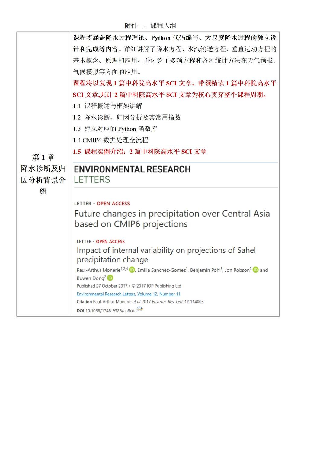 定稿-会议通知—降水诊断与归因研究——高水平文章复现、研究热点分析及论文写作指导(1)_01.jpg