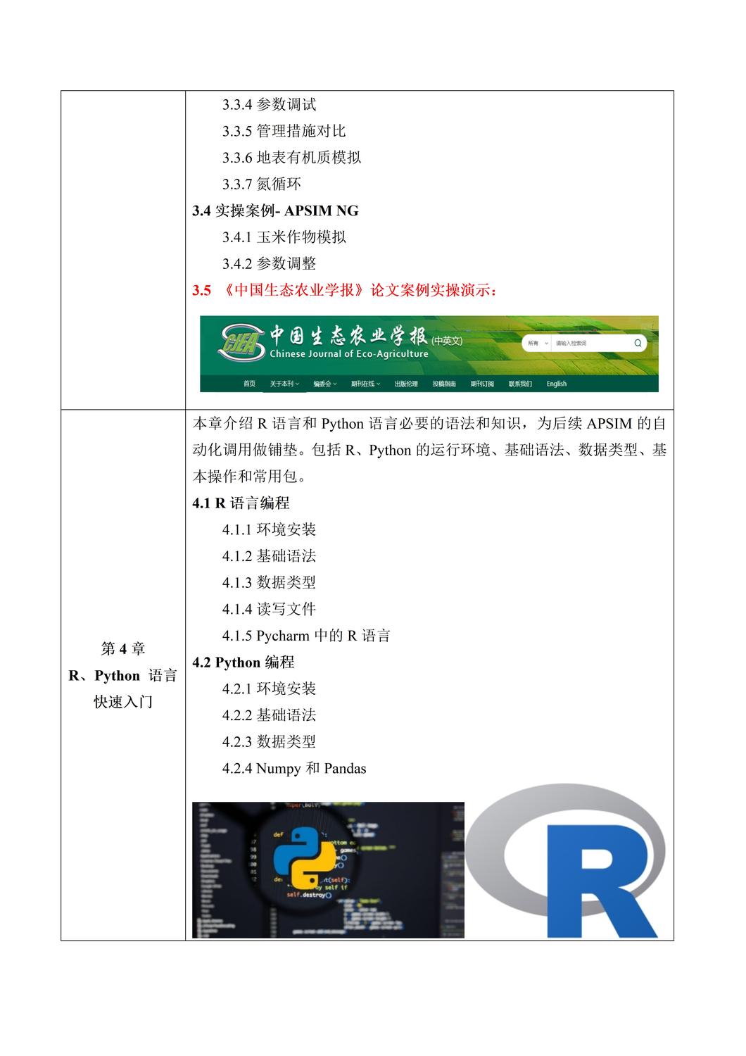 （有答疑）APSIM作物生长模型全流程教学、自动化调参、多进程批处理、参数敏感性分析——顶刊文章复现与论文写作指导-gm-0818_03.jpg
