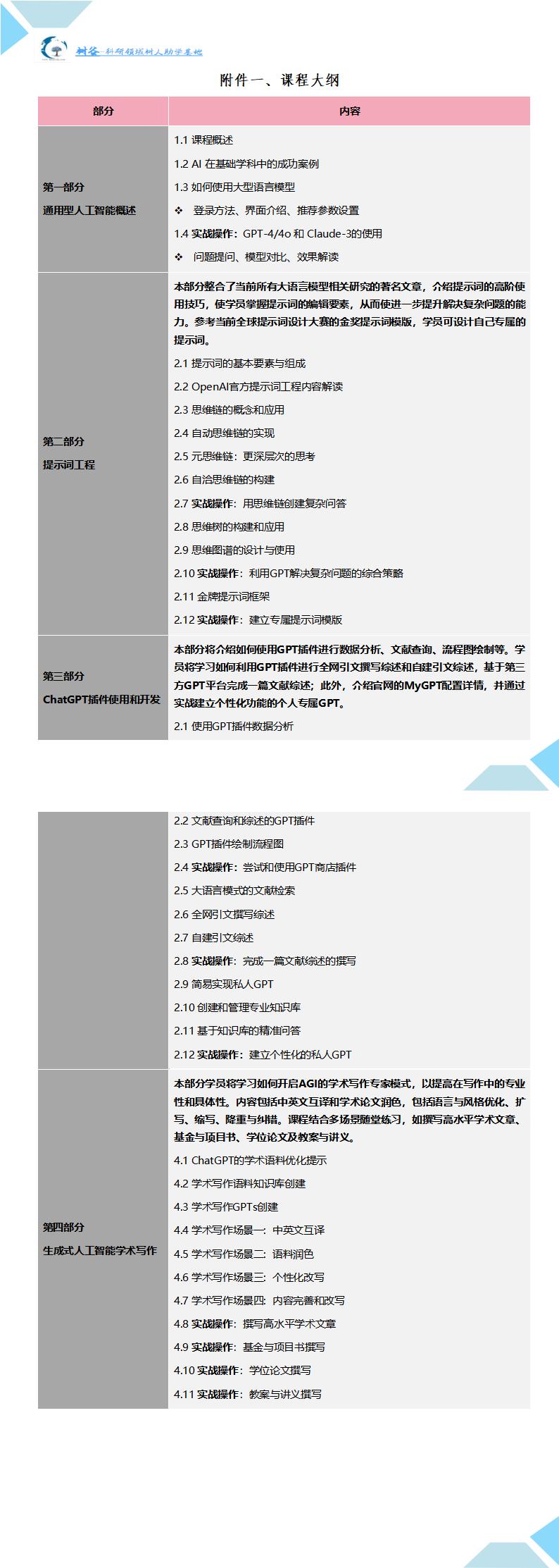 大纲图片.jpg