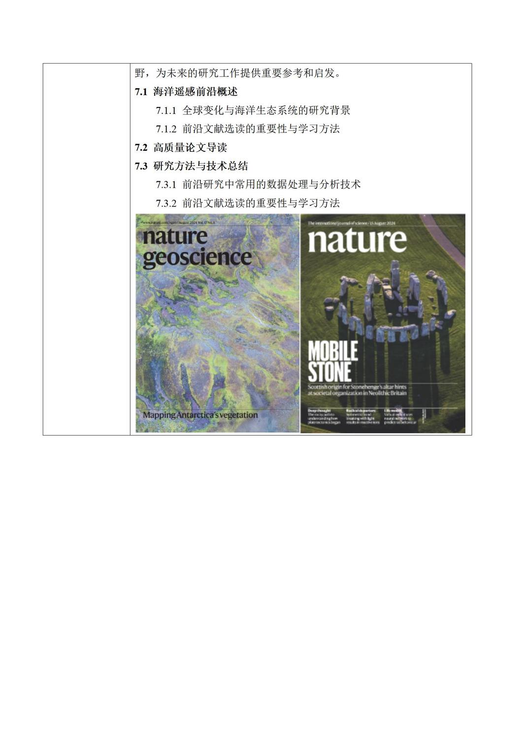 （有答疑）-基于机器学习的海洋遥感反演、时空变化分析全流程讲解——顶刊文章复现、研究热点分析及科研论文写作指导_07.jpg