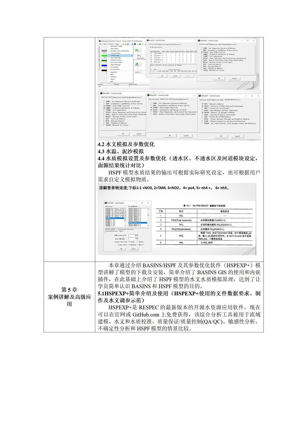 (无答疑）HSPF大纲修改版_05.jpg