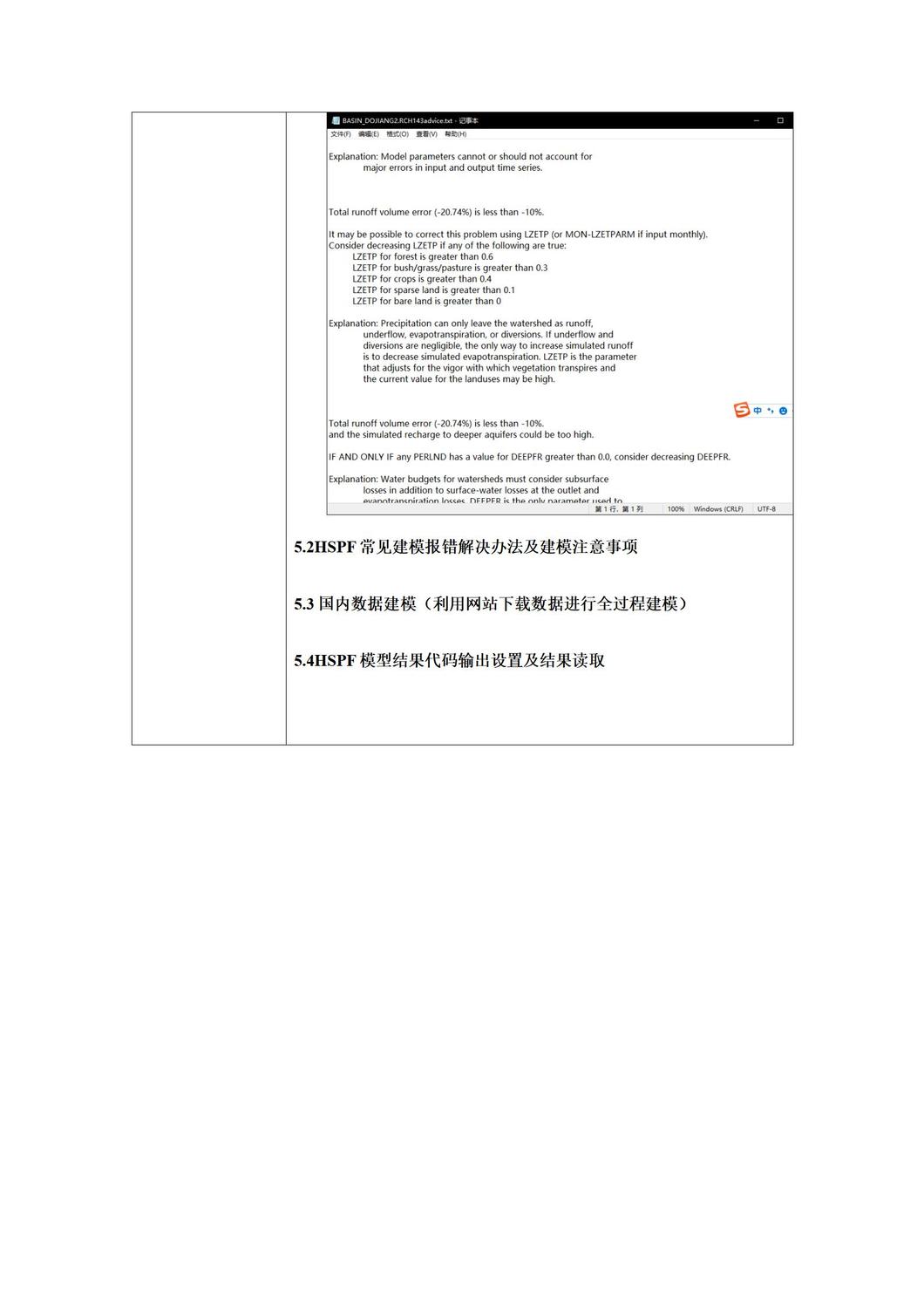 (无答疑）HSPF大纲修改版_07.jpg