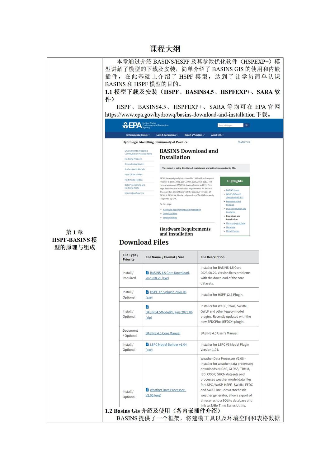(无答疑）HSPF大纲修改版_01.jpg