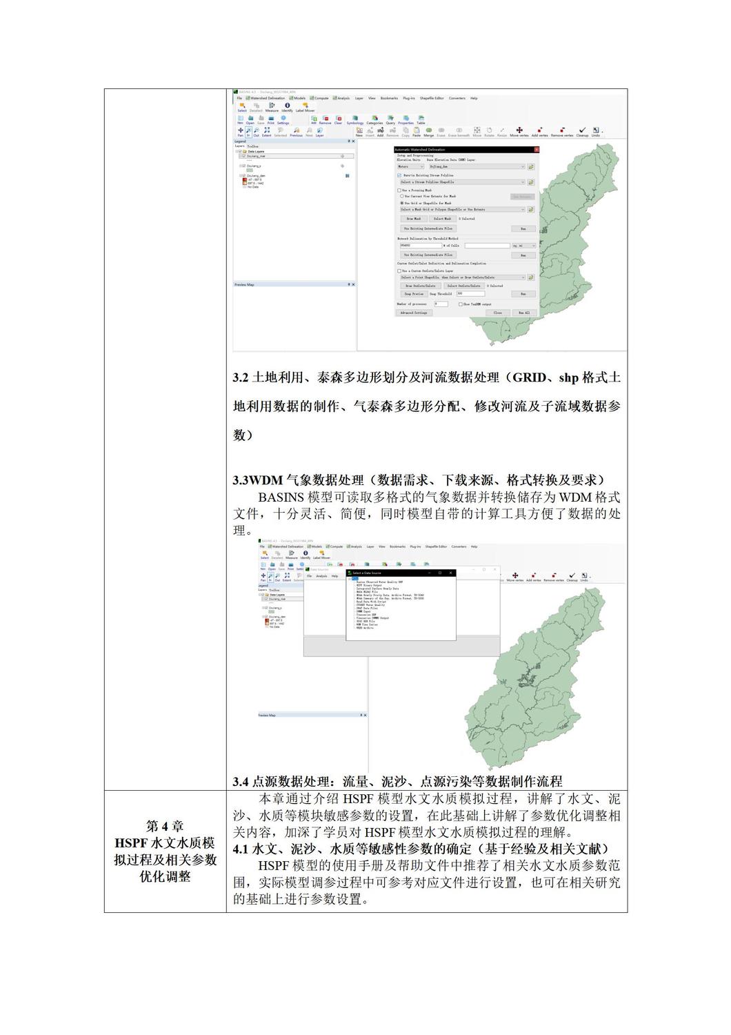 (无答疑）HSPF大纲修改版_04.jpg