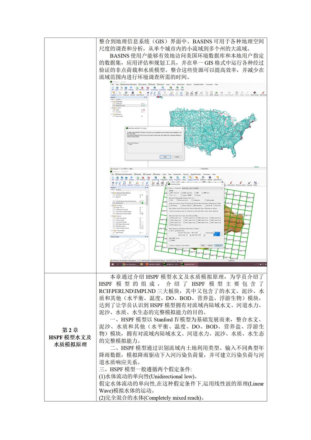 (无答疑）HSPF大纲修改版_02.jpg