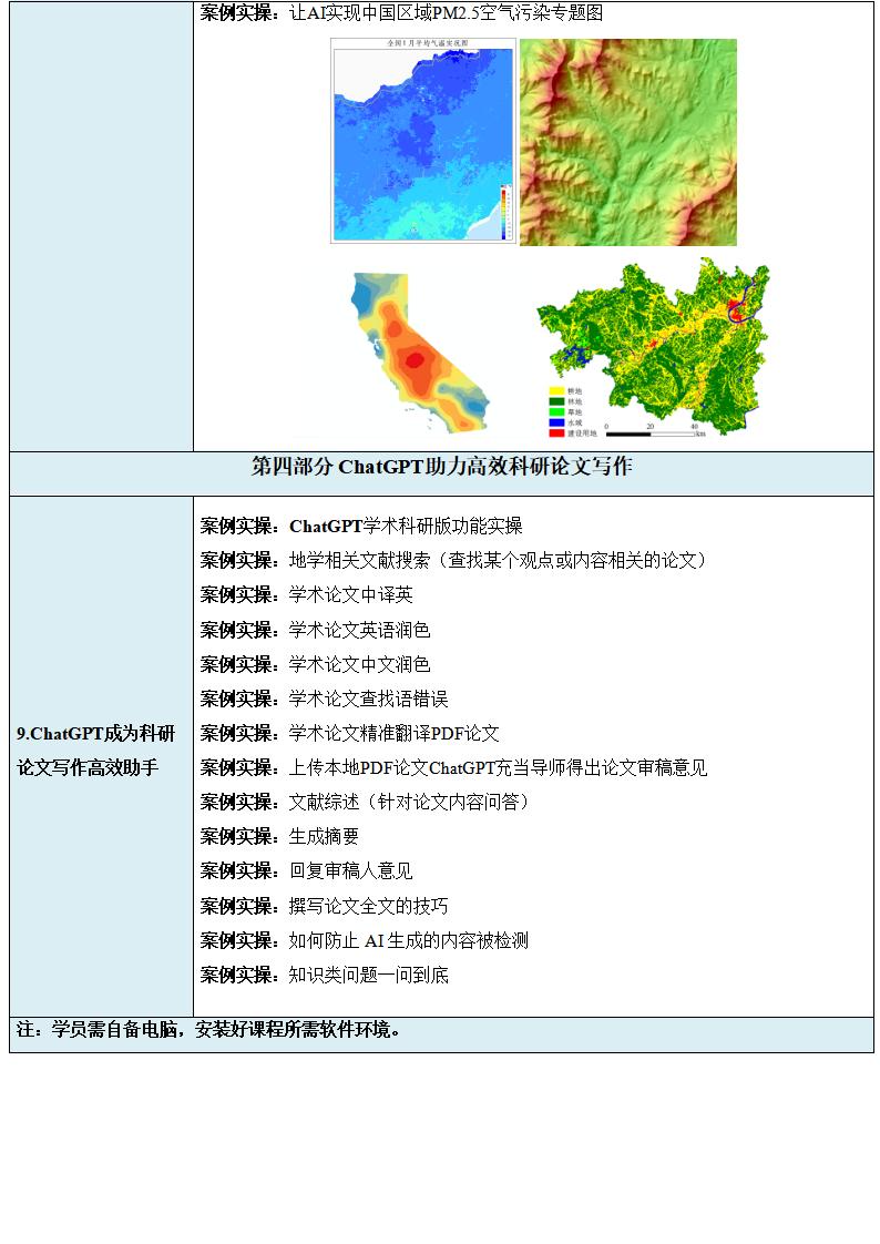 课程大纲_05.jpg