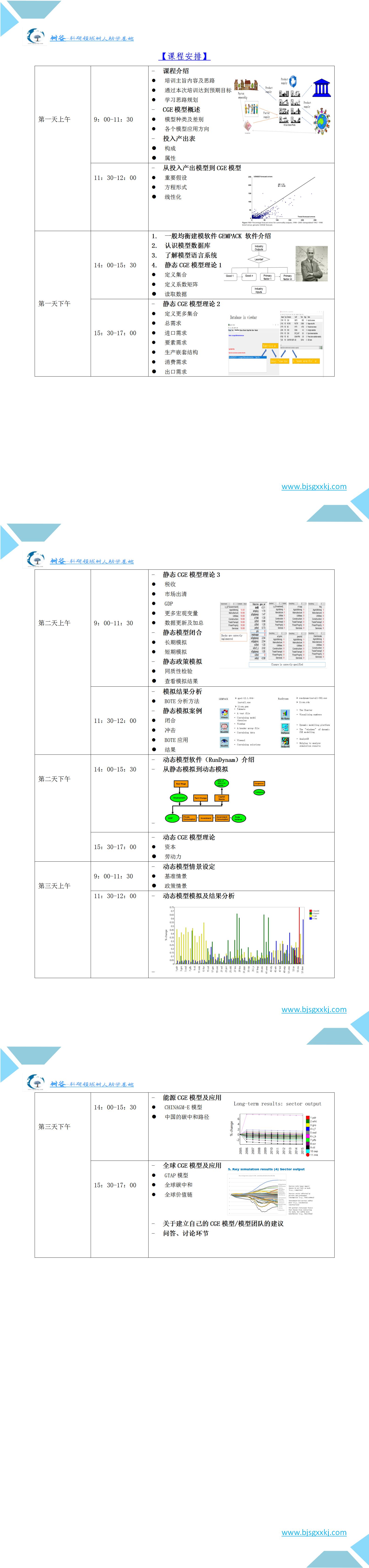碳中和背景下可计算一般均衡（CGE）模型的原理及应用培训班_01.jpg