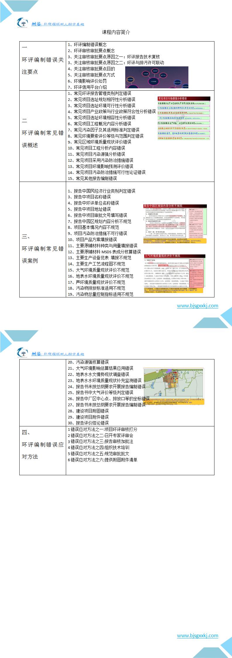 环境影响评价编制报告常见错误及解决办法培训班通知_01.jpg