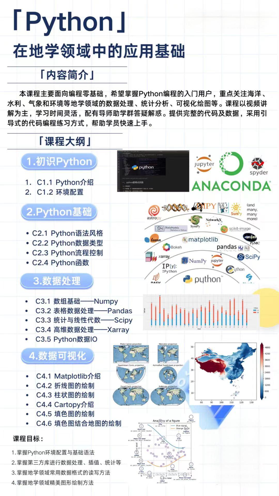 课纲.jpg