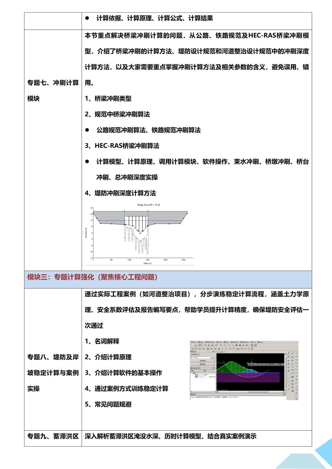 2025新导则下-洪水影响评价新导则全流程与报告编制及HEC-RAS水动力模型实际工程应用与案例分析培训班(1)_04.jpg