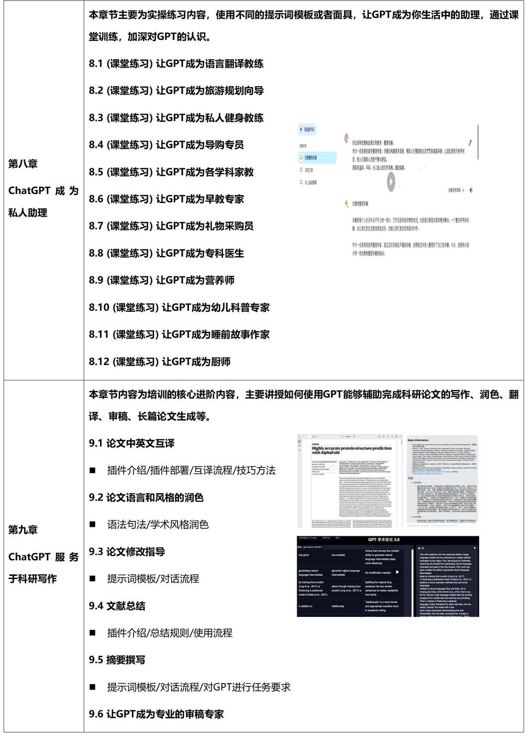 长沙-最新基于ChatGPTGPT-4科研论文高效写作方法与项目开发及AI绘图实战培训班_04.jpg