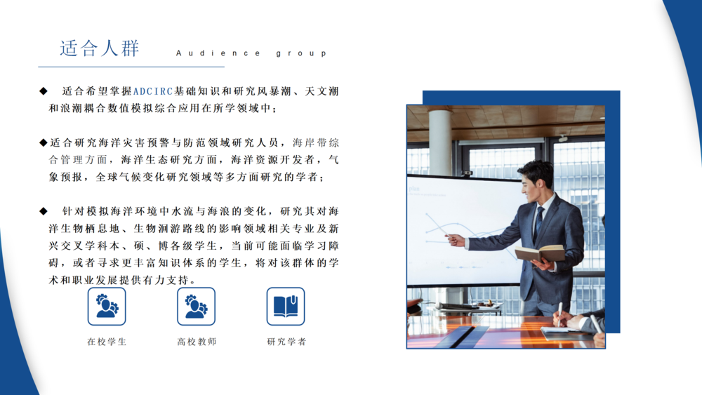 ADCIRC风暴潮、天文潮和浪潮耦合数值模拟的理论与实践应用培训班_05.png