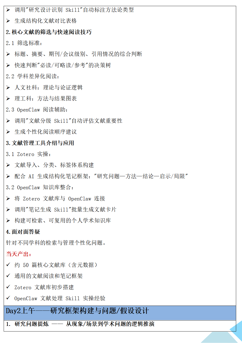 基于AI工具（ChatGPT、OpenClaw等）工作流的高强度论文写作实战培训班_03(1).png