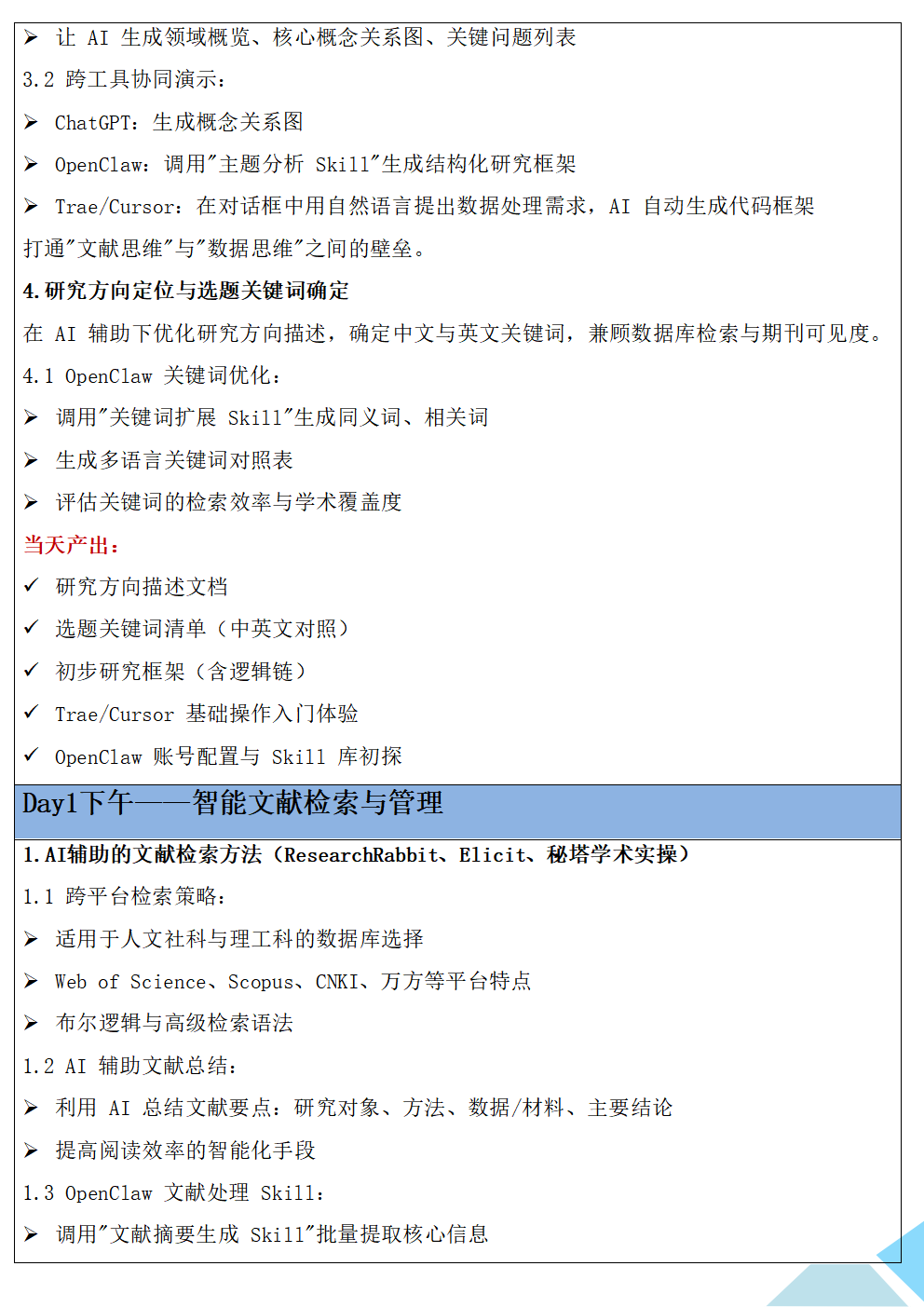 基于AI工具（ChatGPT、OpenClaw等）工作流的高强度论文写作实战培训班_02(1).png