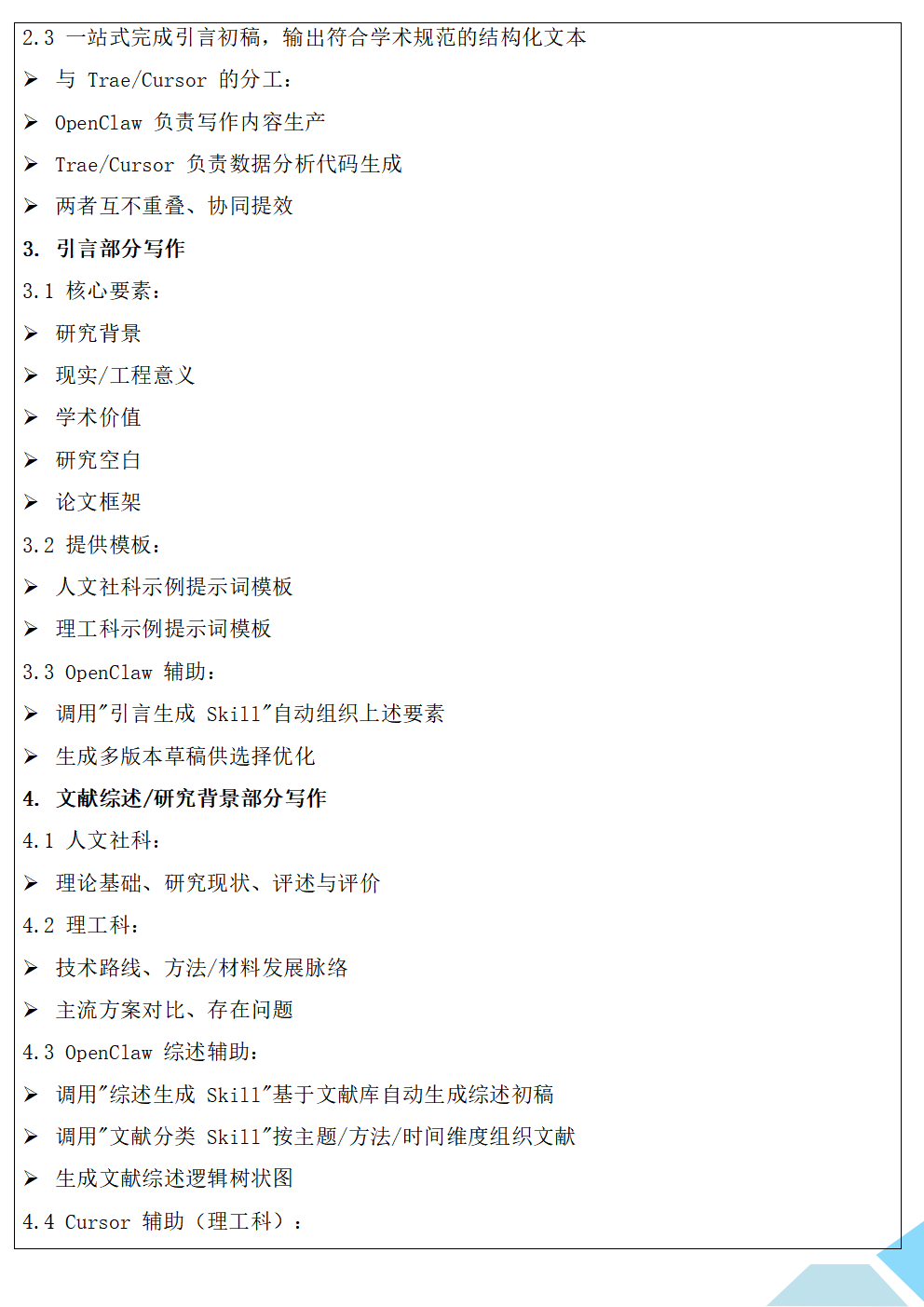 基于AI工具（ChatGPT、OpenClaw等）工作流的高强度论文写作实战培训班_06(1).png