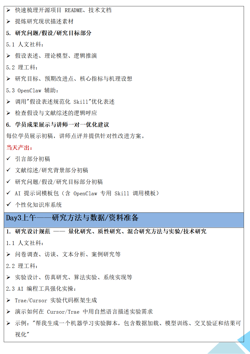 基于AI工具（ChatGPT、OpenClaw等）工作流的高强度论文写作实战培训班_07(1).png