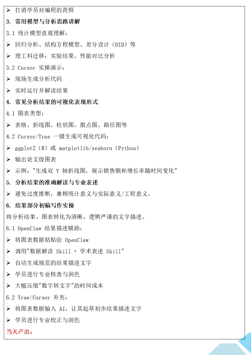 基于AI工具（ChatGPT、OpenClaw等）工作流的高强度论文写作实战培训班_10(1).png