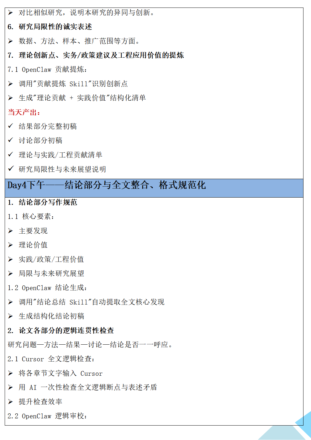 基于AI工具（ChatGPT、OpenClaw等）工作流的高强度论文写作实战培训班_12(1).png