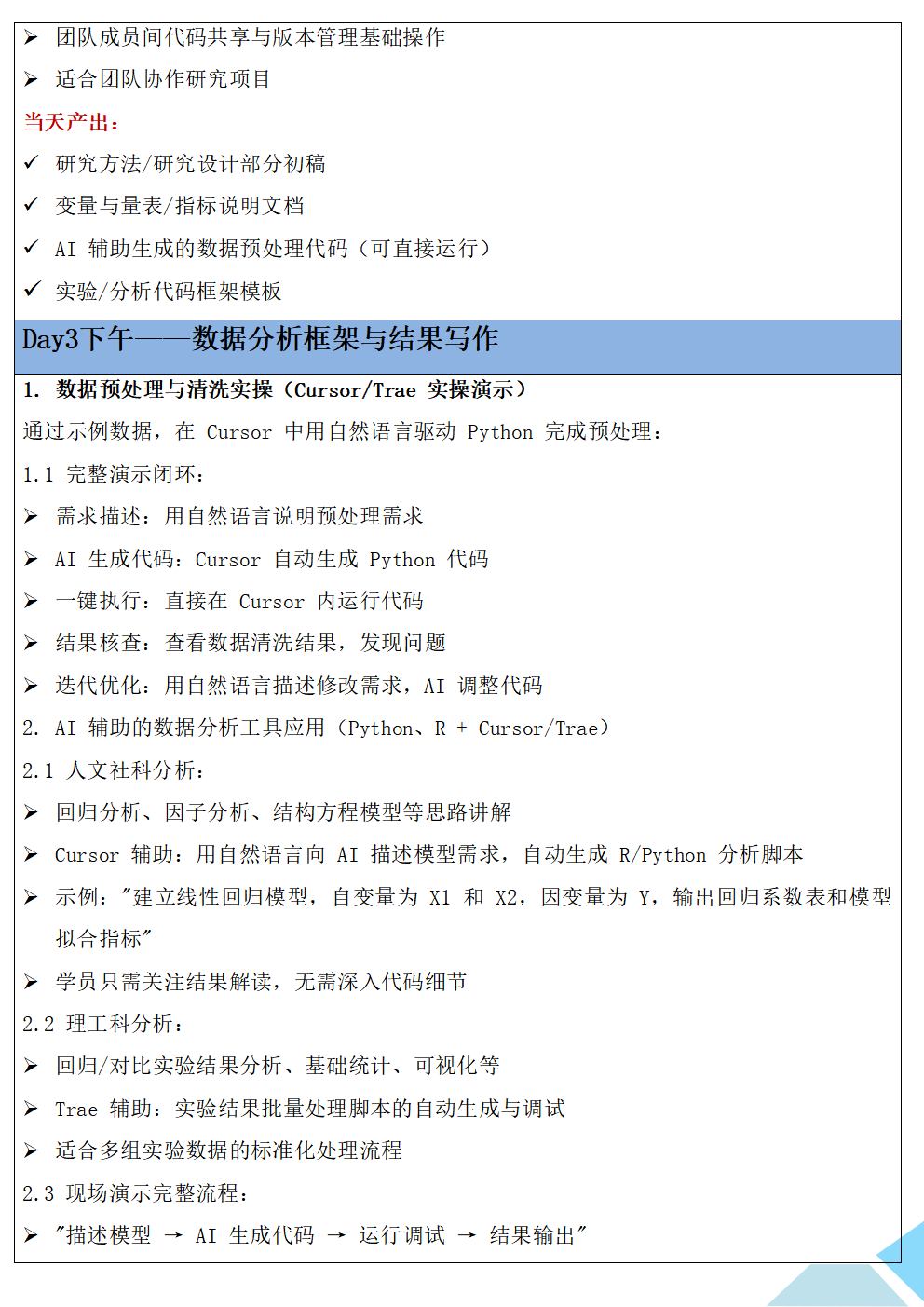 基于AI工具（ChatGPT、OpenClaw等）工作流的高强度论文写作实战培训班_09(1).png