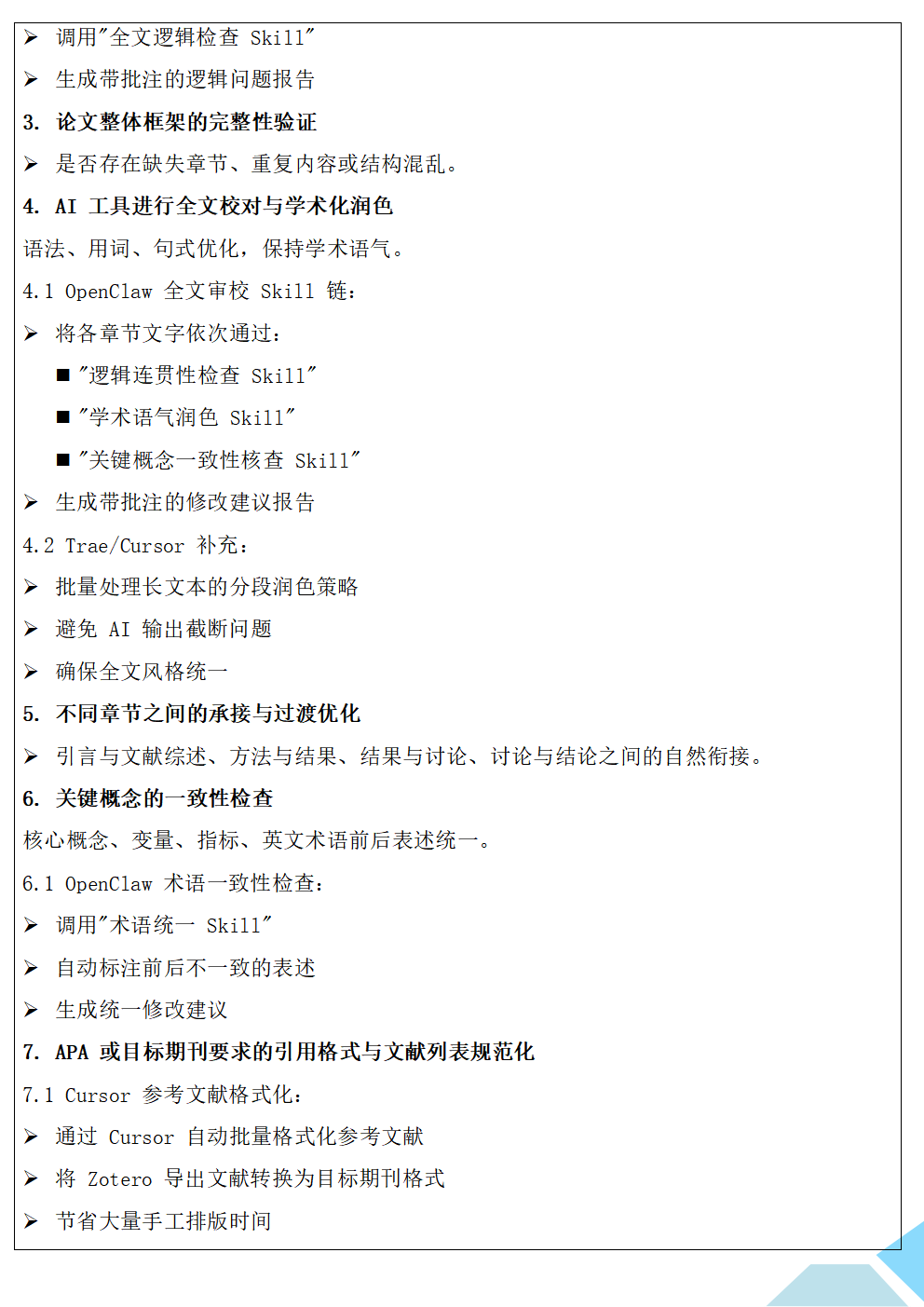 基于AI工具（ChatGPT、OpenClaw等）工作流的高强度论文写作实战培训班_13.png