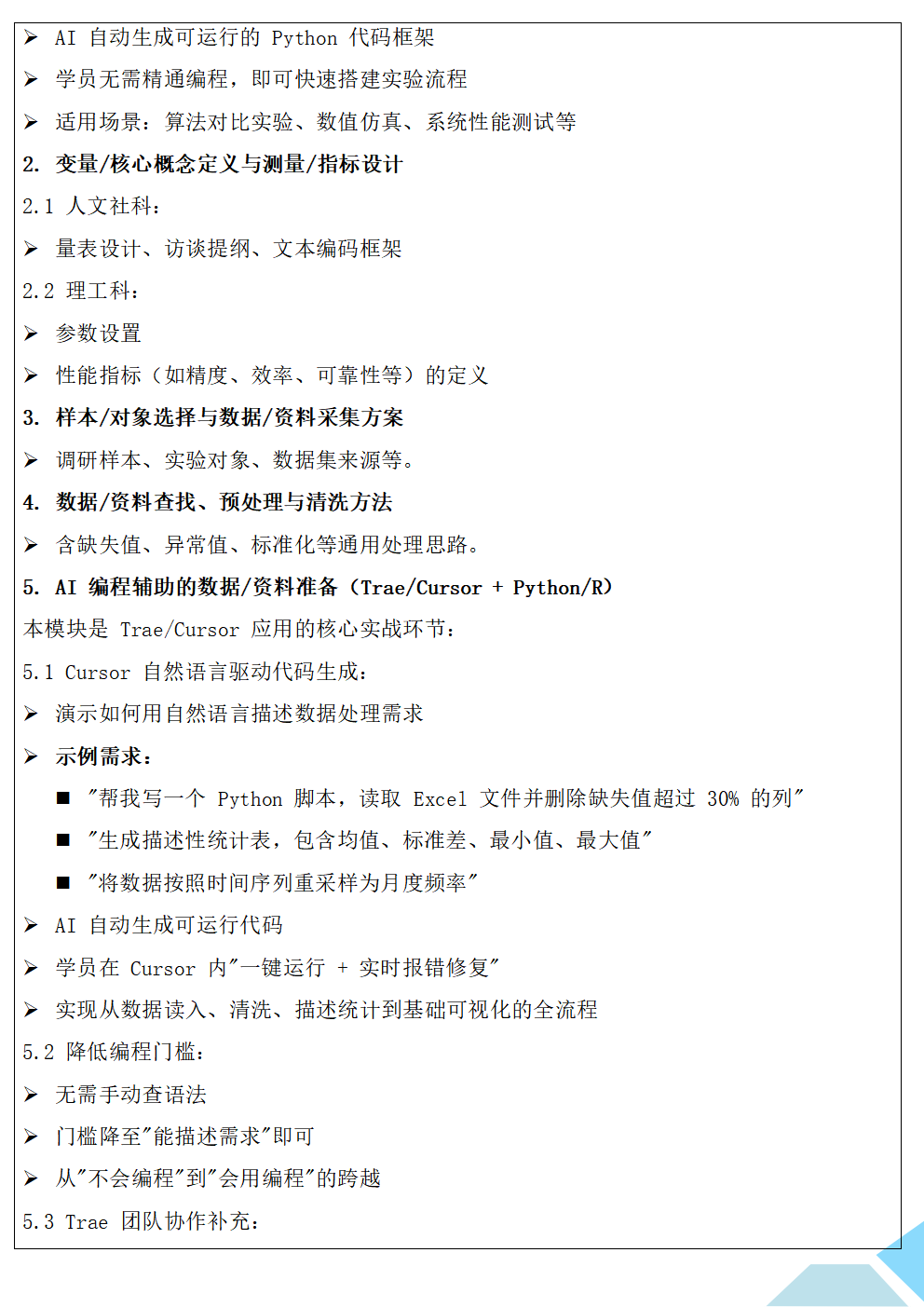 基于AI工具（ChatGPT、OpenClaw等）工作流的高强度论文写作实战培训班_08(1).png