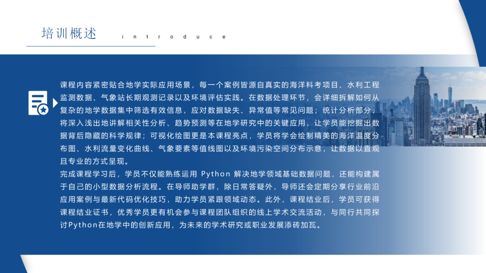 Python在地学领域中的基础应用（580元）_02.png