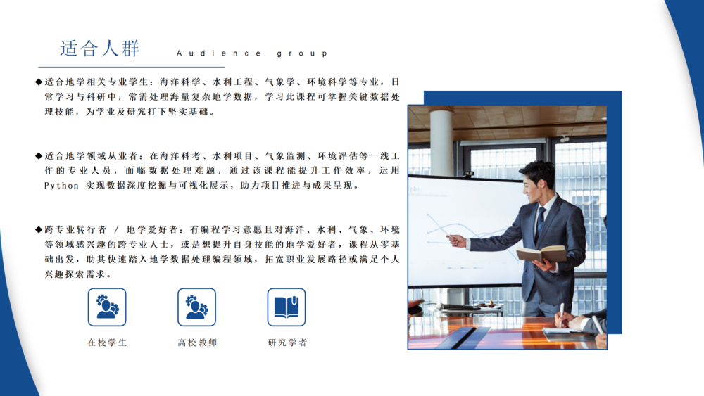 Python在地学领域中的基础应用（580元）_05.png