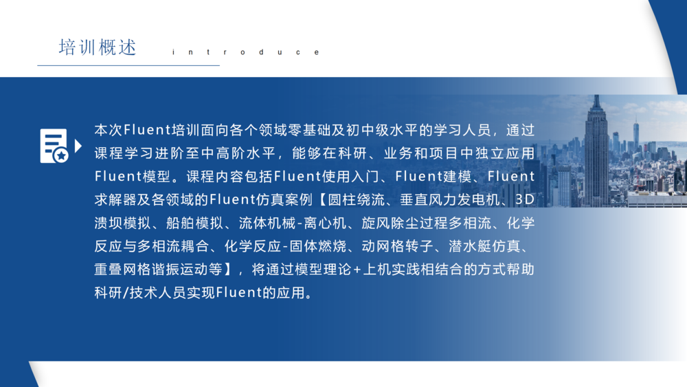 Fluent如何解决科研和工程应用中的计算流体力学问题_02.png