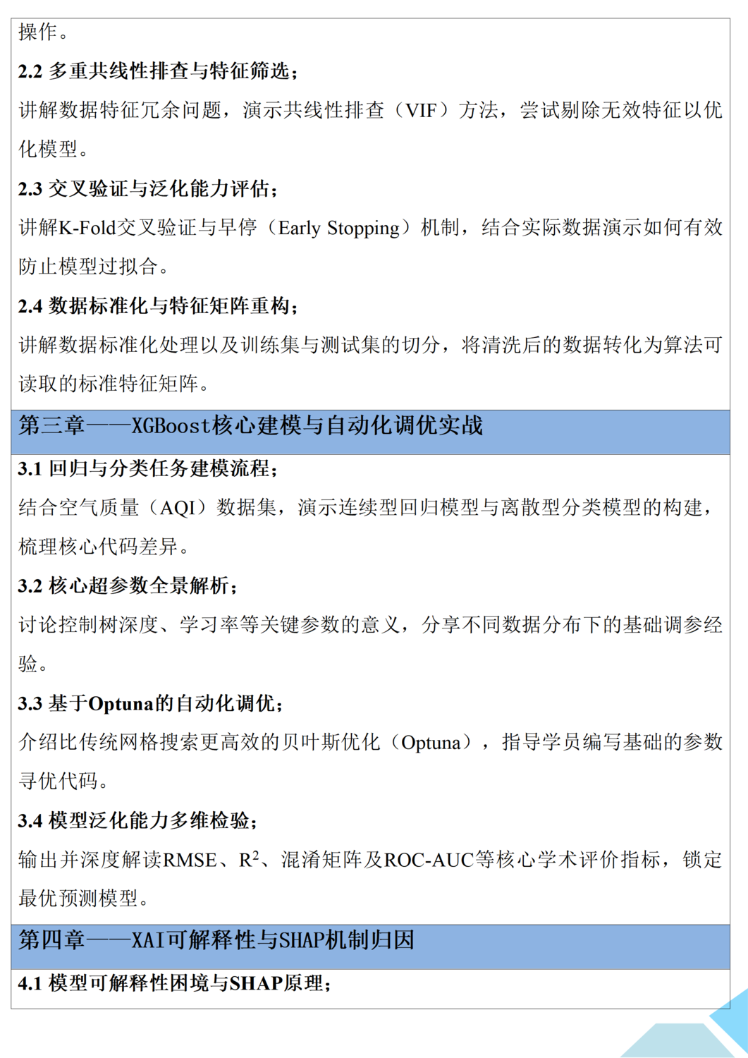 基于XGBoost-SHAP的可解释机器学习建模及资源环境领域运用与顶刊论文拆解与复现培训班_02.png