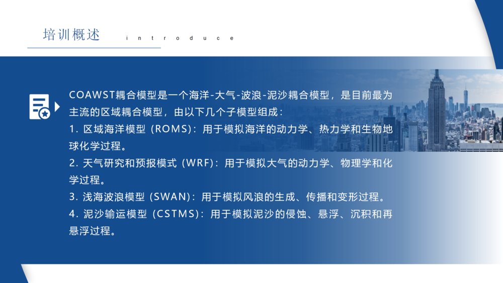 COASWT海-气-浪区域耦合模式的理论与实践应用培训班_02.png