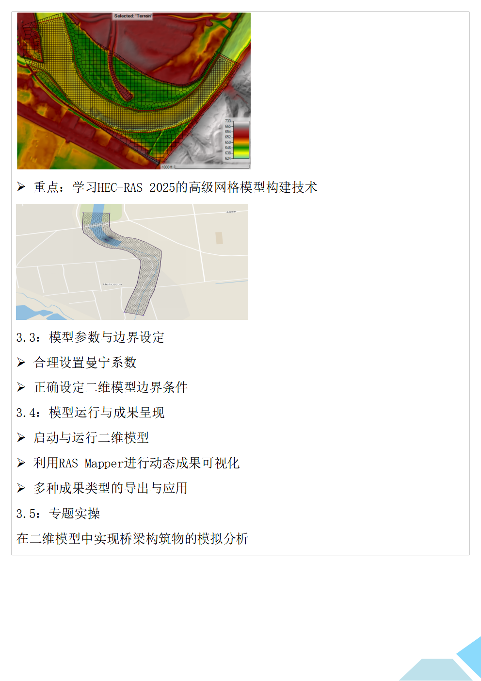 基于新一代HEC-RAS 2025水动力模型的高级网格_03.png