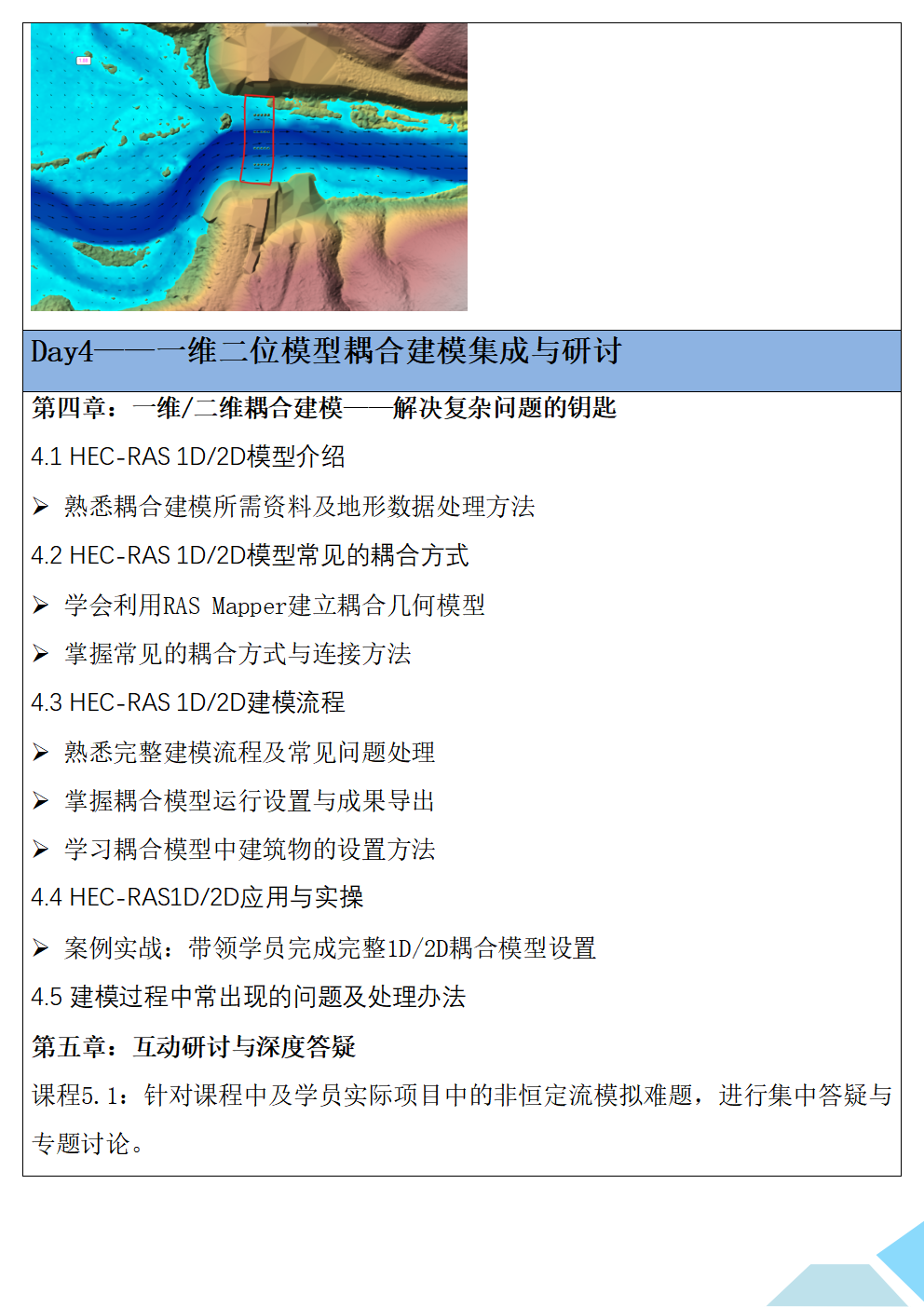 基于新一代HEC-RAS 2025水动力模型的高级网格_04.png
