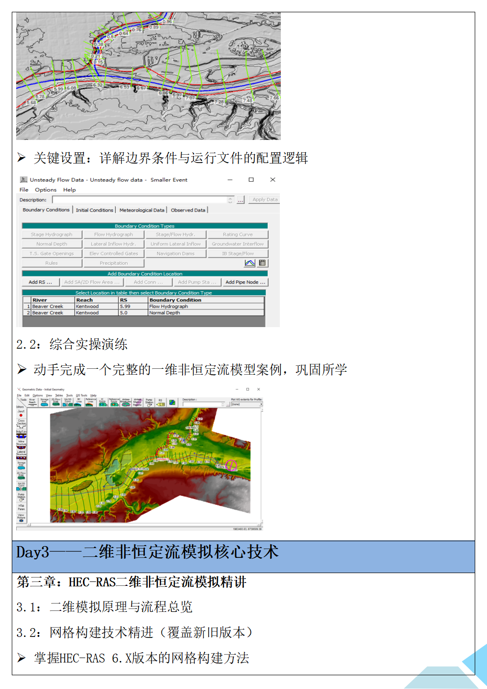 基于新一代HEC-RAS 2025水动力模型的高级网格_02.png