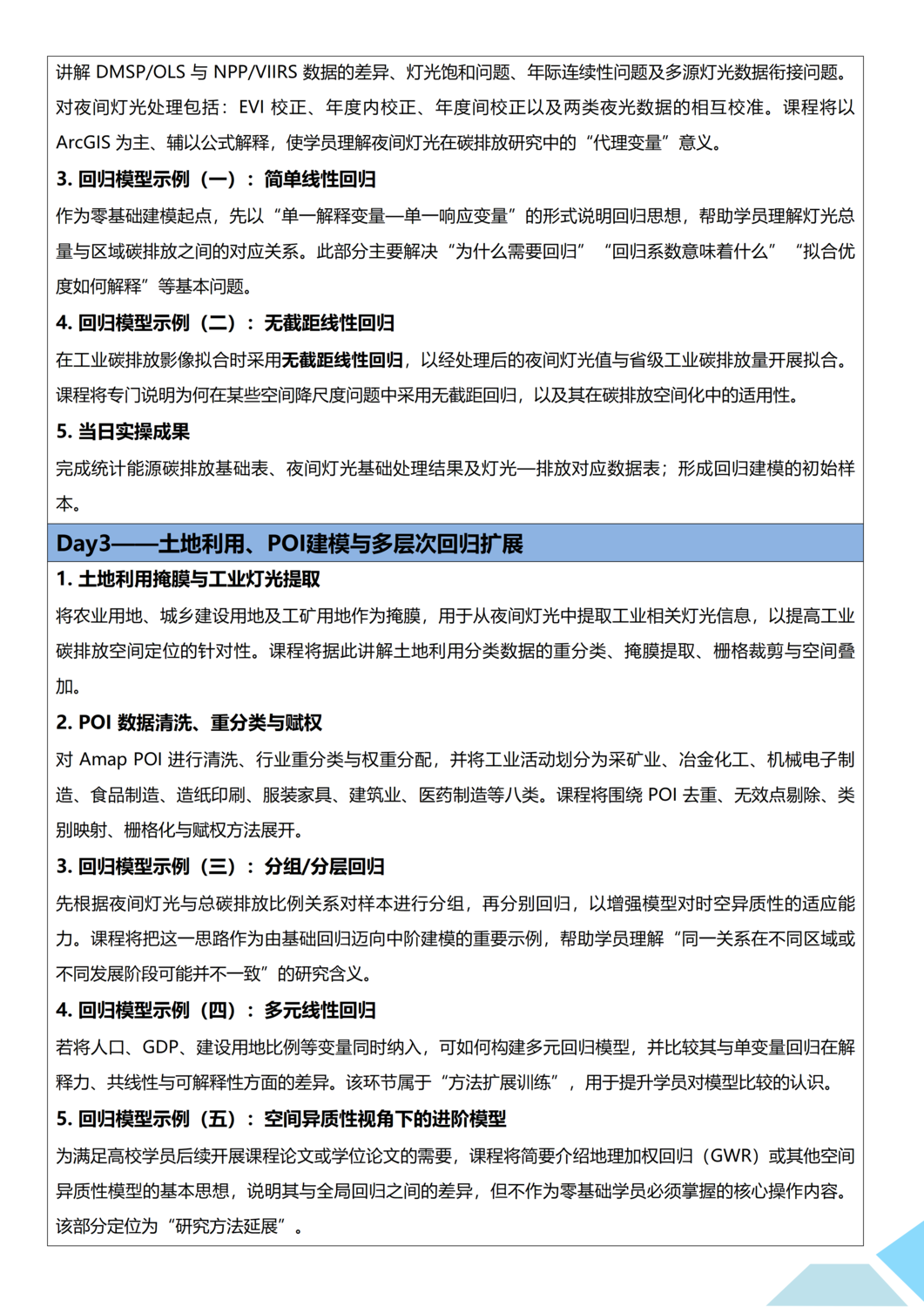 基于ArcGIS的区域碳排放精细核算及空间格局分析与可视化实战培训班_02.png