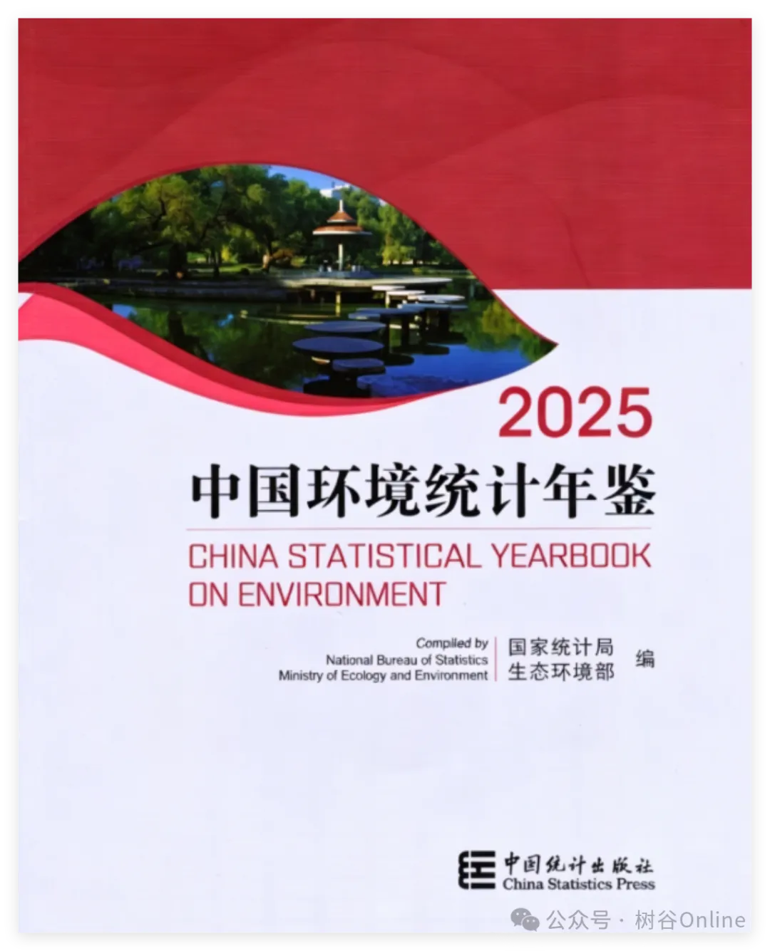 20260921-2】《中国环境统计年鉴》2000-2025年【全套】 - 北京树谷信息